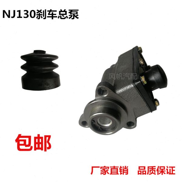 包邮nj130老式制动总泵福田轻卡农用货车NJ130刹车总泵营口YB英田