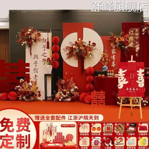 订婚宴布置场景装饰背景墙2024全套餐小摆件台高级大气kt板新中式