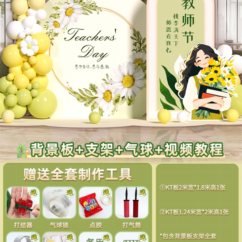 教师节布置装饰氛围幼o儿园中小学校气球活动典礼背景墙kt展板定