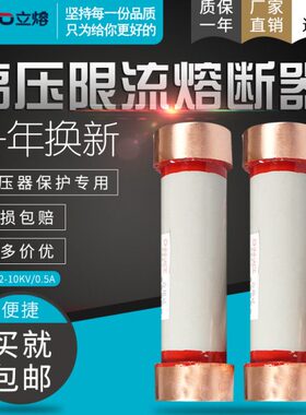 --0/V1010保险管.5AV2-121AARN立熔K-5A熔断器限户内-高压流A15K