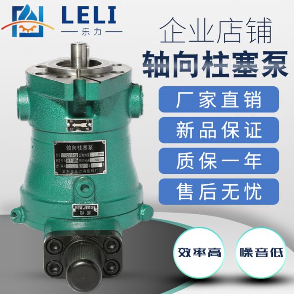 启东乐力牌25YCY14-1D直插式轴向柱塞泵电机组泵头
