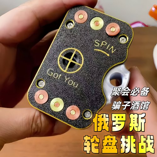 俄罗斯轮盘概率挑战玩具骗子酒馆聚会桌游道具可旋转转动减压神器