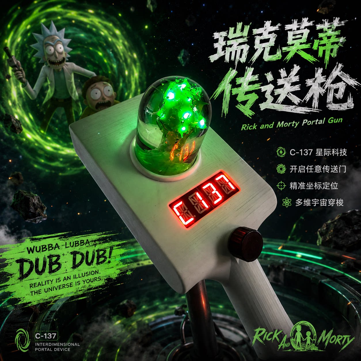 瑞克莫蒂传送枪C137科幻模型3D打印动漫周边桌面收藏小众潮玩摆件