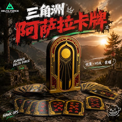 【阿萨拉卡牌】三角洲行动游戏周边3D打印模型桌面摆件送男友礼物