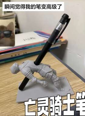 亡灵骑士3D打印桌面笔筒