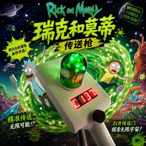瑞克莫蒂传送枪C137模型3D打印动漫周边科幻道具桌面收藏潮玩摆件
