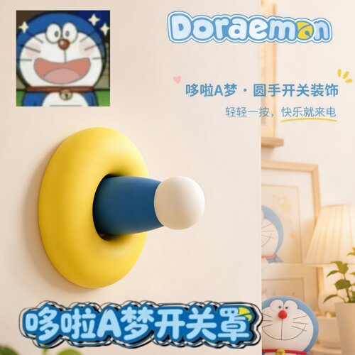 哆啦A梦3D打印立体开关面板