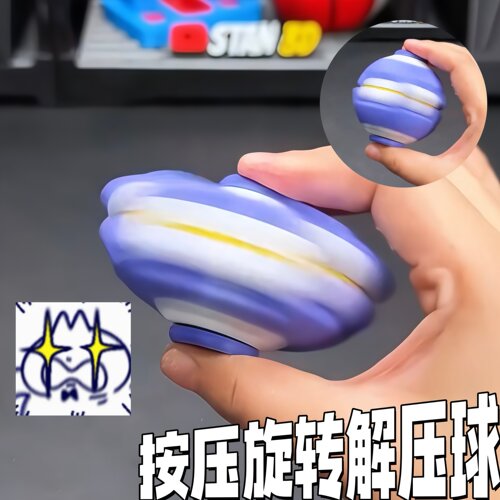 多巴胺3D打印按压旋转指尖陀螺