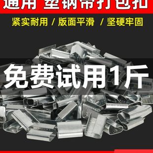 1608塑钢打包扣铁皮回型扣PP扣手工手动打包带包装 带打包卡扣扣子