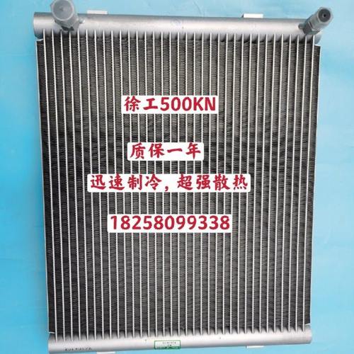 徐工500KL500FV/600铲车空调冷凝器装载机汽车空调散热器原厂配件