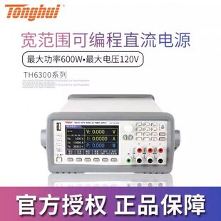 TH6323 TH6324宽范围可编程直流稳压电源 TH6314 同惠TH6313