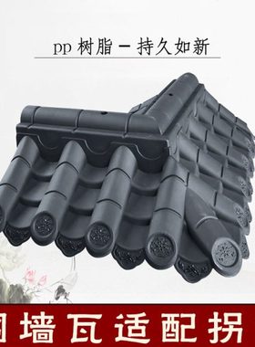 37墙中号拐角围墙瓦90度新中式双面一体塑料装饰树脂仿古墙头转角