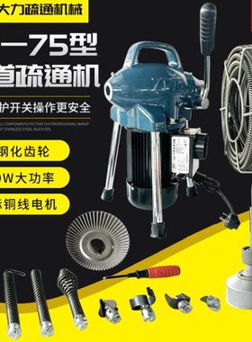 郑通大力ZT-75型管道疏通机电动下水道疏通器专业通下水道工具