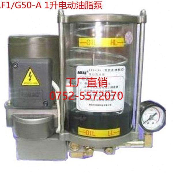 LF1/G50-A黄油泵全自动电动润滑泵机床220V注油器油脂泵1升220V