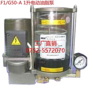 LF1 A黄油泵全自动电动润滑泵机床220V注油器油脂泵1升220V G50