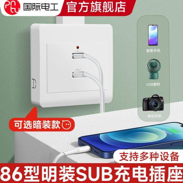 明装86型二位四位USB插座工地工程宿舍家用手机充电插座220V/36V,电子/电工,USB插座/快充插座,淘宝优惠券,粉丝福利购,淘宝优惠卷
