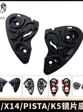 适配K1K4 K3SV K5/X14/Z7 PISTA镜片底座机车卡扣头盔配件
