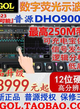 现货普源DHO924S/914S数字示波器12位高分辨率 逻分+信号源DPO900