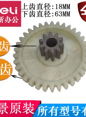 盆景巡航者X128/4P23A/B/6129/4P19/C29碎纸机齿轮10齿34齿配件