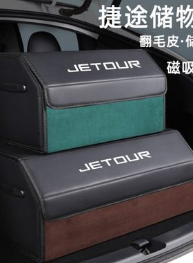 捷途X70 plus大圣X90 X95后备箱收纳箱车载储物盒汽车用品改装饰