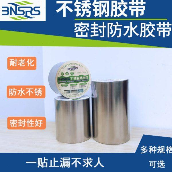 丁基防水胶带不锈钢防水卷丁基防水密封彩钢水泥沥青基面补漏胶带,基础建材,防水补漏用品,淘宝优惠券,粉丝福利购,淘宝优惠卷