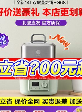 北鼎电蒸锅G68多功能双层蒸炖锅家用隔水炖全家福蒸锅预约蒸煮锅5