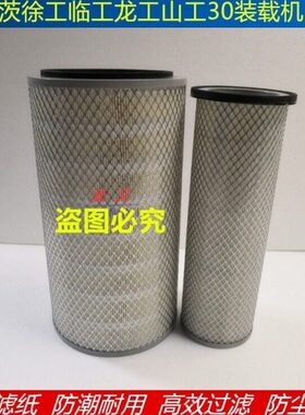 KL2139空气滤芯龙工833B沃德徐工临工常林30铲车装载机压路机空滤