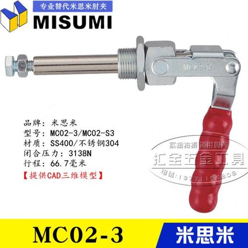 原装同款替代米思米推拉式快速夹具夹钳MC02-3 不锈钢肘夹MC02-S3