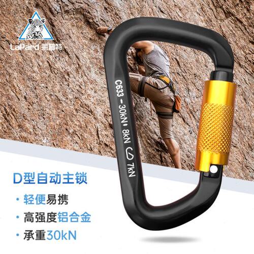 莱普特户外d型主锁攀岩挂钩自动锁扣挂钩环安全钩登山承重安全扣