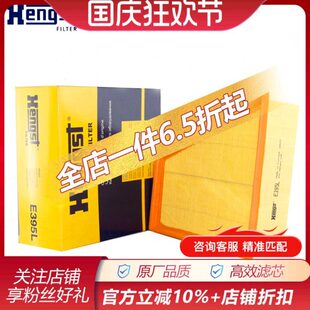 汉格斯特E395L适配老四眼波罗1.6L保养专用空滤空气滤芯格滤清器