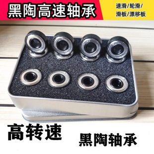 黑陶轮滑轴承608zz滑板速滑高速竞赛比赛陶瓷球滑板长板漂移轴承