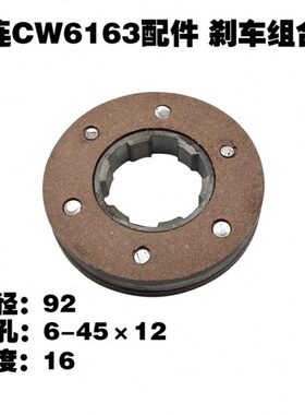 大连第二机床厂CW6163车床配件 刹车组合件 D92 L17