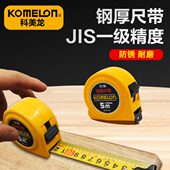 KOMELON科美龙进口高精度钢卷尺5米加厚公制家用拉尺测量加硬圈尺