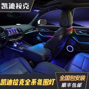 xt4 xt5 xt6 凯迪拉克氛围灯ct5 atsl车内气氛灯改装 ct6 xts ct4