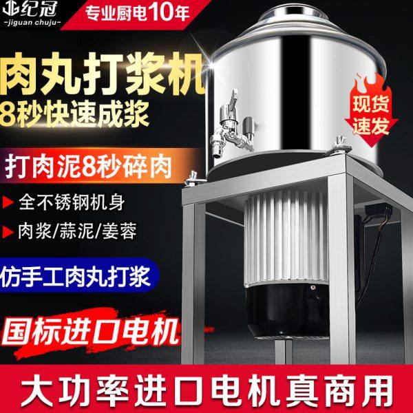 纪冠肉丸打浆机商用不锈钢鱼丸机绞肉泥牛肉猪肉福鼎肉片机全自动,清洗/食品/商业设备,肉丸机/鱼丸机/丸子成型机,淘宝优惠券,粉丝福利购,淘宝优惠卷