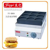 九孔电热汉堡炉鸡蛋汉堡炉新款 杰亿牌9孔汉堡炉汉堡机FY HB09