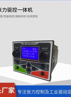 力矩电机异步电机智能控制器DEVOTEES研智恒张力驱控一体机调张力