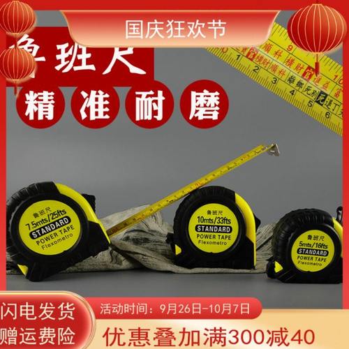 抗摔高精度鲁班尺 5米7.5米10米加厚加宽丁兰尺木工卷尺钢尺工具