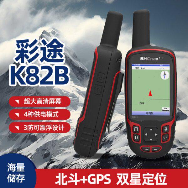 彩途K82B北斗导航手持GPS导航经纬度坐标定位仪测亩野外户外船用