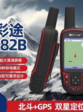 彩途K82B北斗导航手持GPS导航经纬度坐标定位仪测亩野外户外船用
