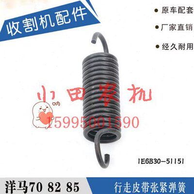 洋马70 82 85 880收割机配件行走皮带张紧弹簧1E6B30-51151