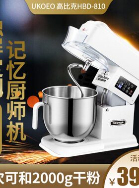 HBD-810高比克7L厨师机家用和面机揉面机鲜奶机打蛋机商用