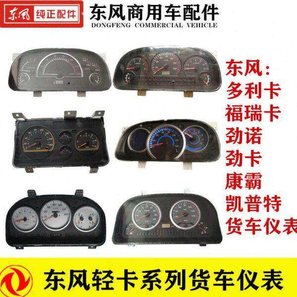 东风多利卡仪表盘汽车配件汽油水温表机油压力表东风凯普特仪表盘