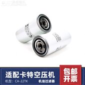 适配于卡特激光空压机保养耗材CA22TKET BD机油过滤器YG37962110