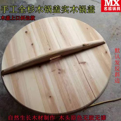 传统纯手工杉木锅盖家用老木头锅盖圆形炒锅大锅盖水缸盖实木头盖