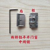 断桥铝平开窗加厚中间锁块中间可调卡扣后背锁防漏风配件 选择