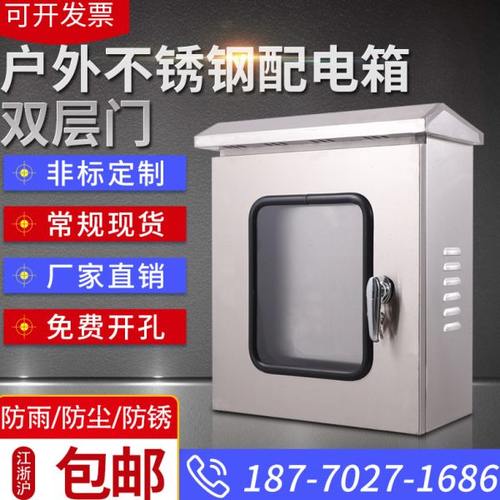 十年老店不锈钢双层门单门户外室外配电箱控制箱仪表箱定制