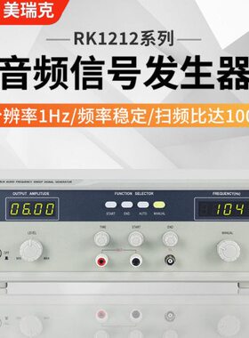 美瑞克扫频信号发生器RK1212BLN/RK1212DN/RK1212EN/1212GN/1316G