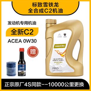 适用标致308 408 508 2008 3008 4008原厂全合成机油C2 0W30 标志