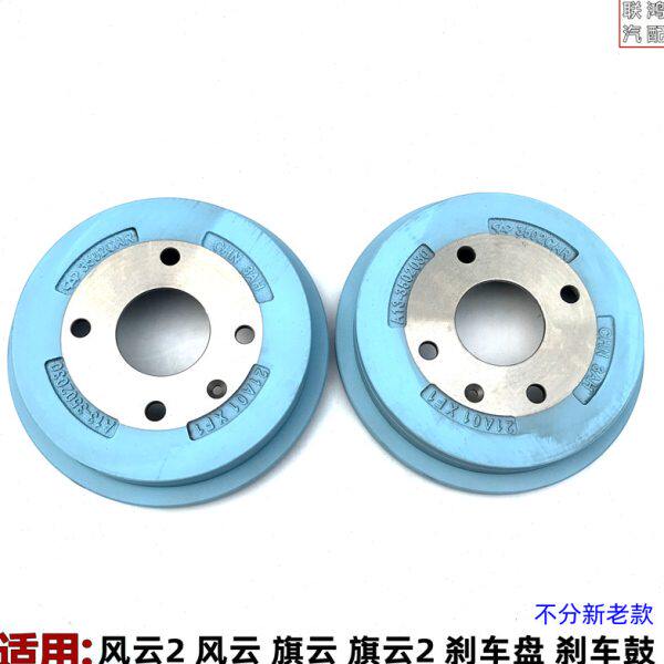 适用奇瑞风云2旗云刹车盘旗云2风云后制动鼓前刹车盘后刹车鼓原装